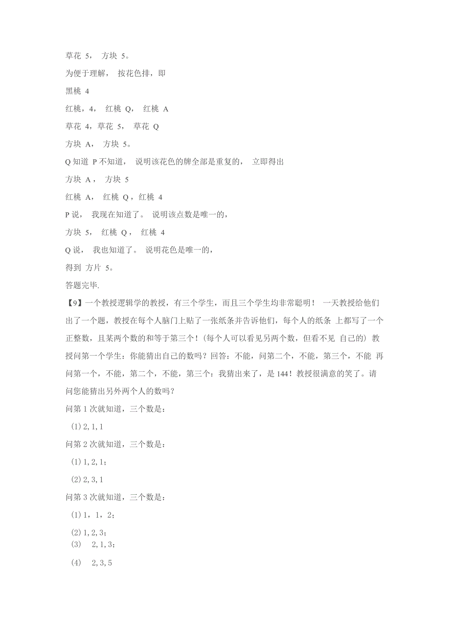 逻辑思维题及答案_第4页