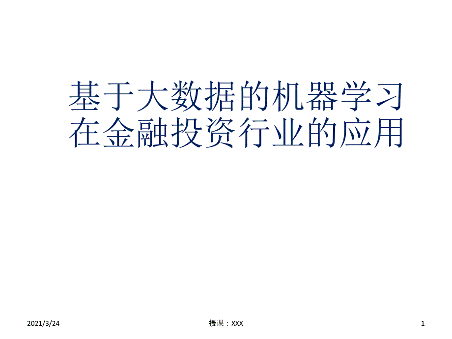 从行业大数据里发现投资亮点_第1页