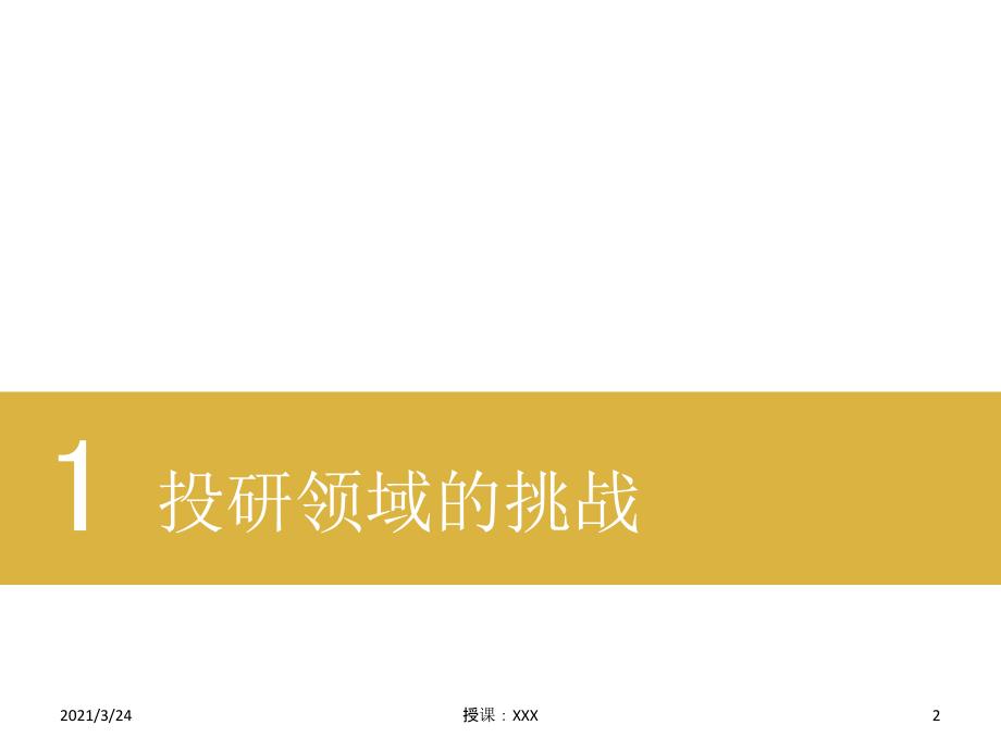 从行业大数据里发现投资亮点_第2页