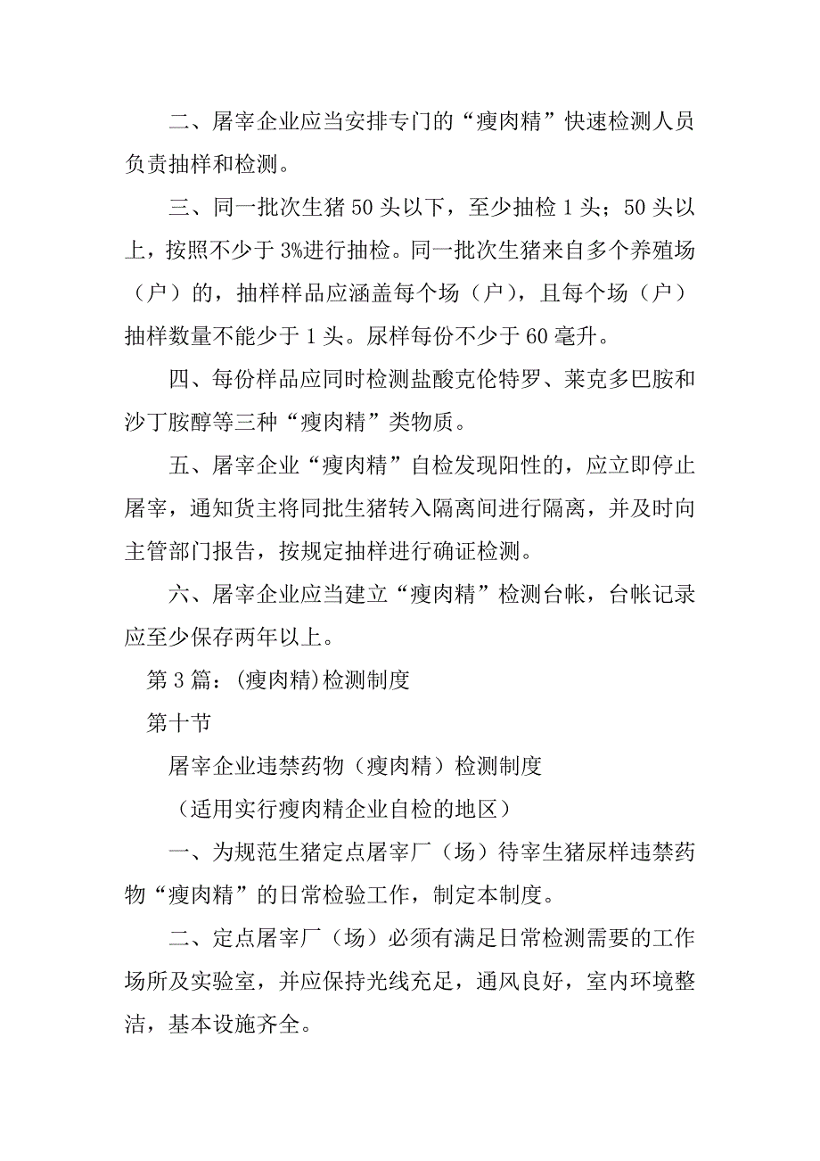 2023年瘦肉精检测自查报告（精选5篇）_瘦肉精检测报告_第3页