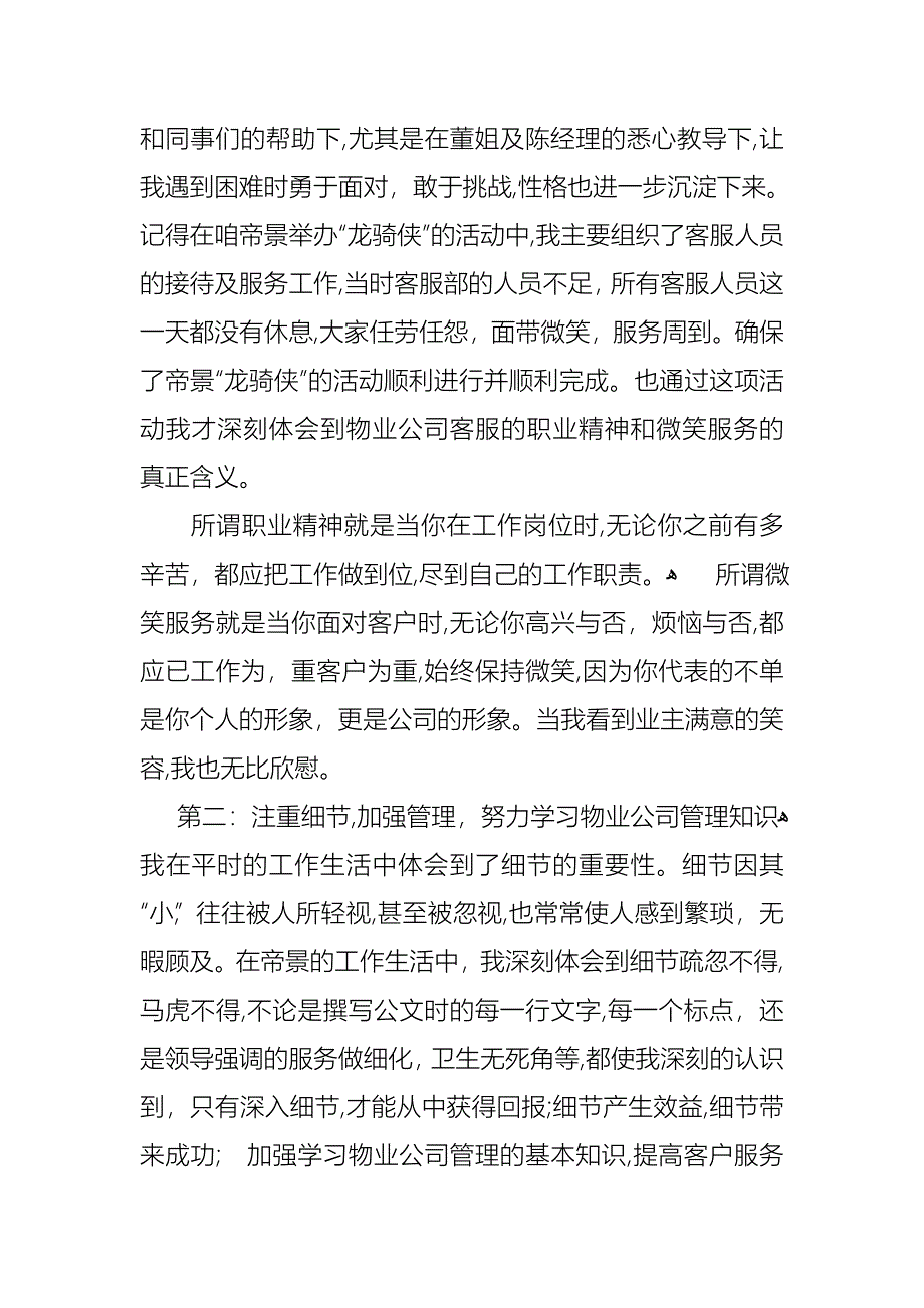 物业客服述职报告七篇_第2页