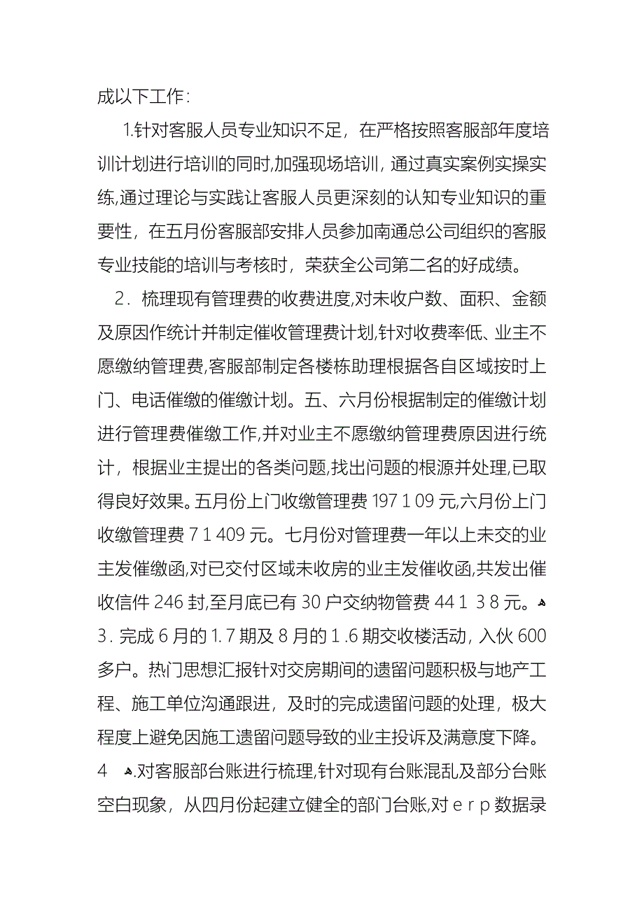 物业客服述职报告七篇_第4页