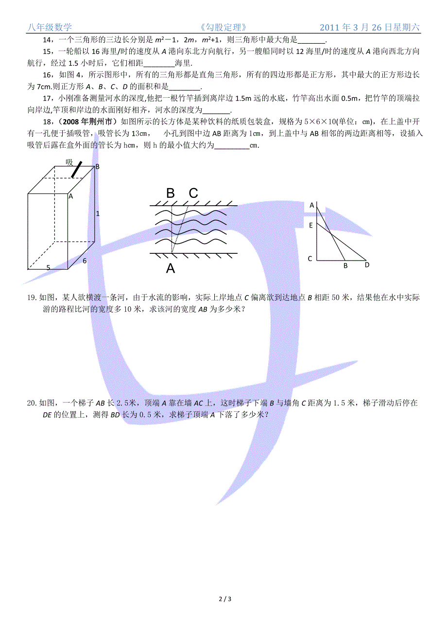 八年级数学勾股定理[LJ完美系列].doc_第2页