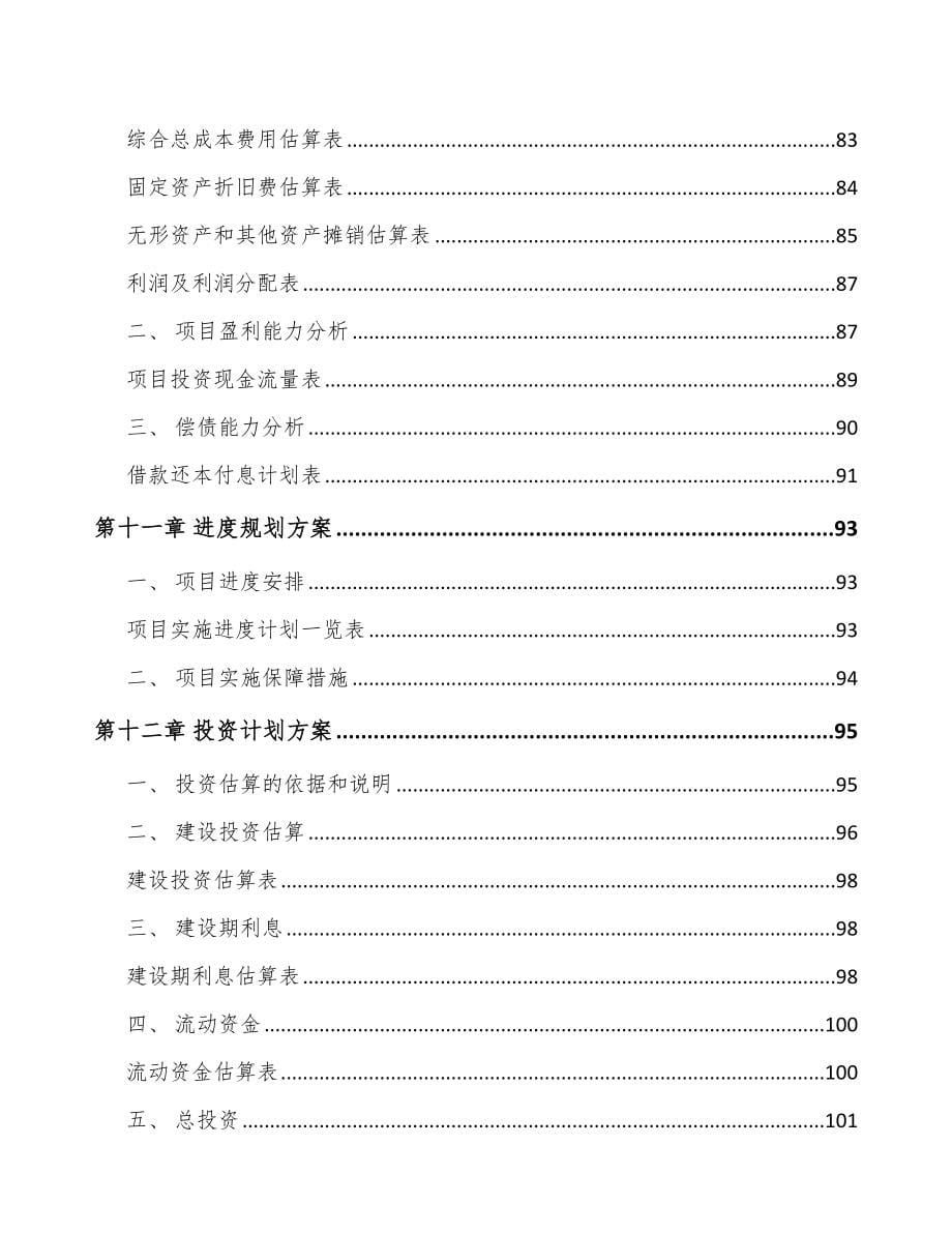 杭州关于成立甾体药物原料公司可行性研究报告_第5页