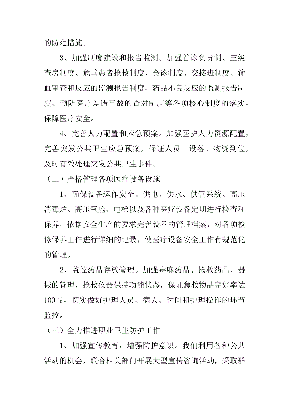 安全生产月宣传工作总结3篇(安全生产月宣传总结)_第3页