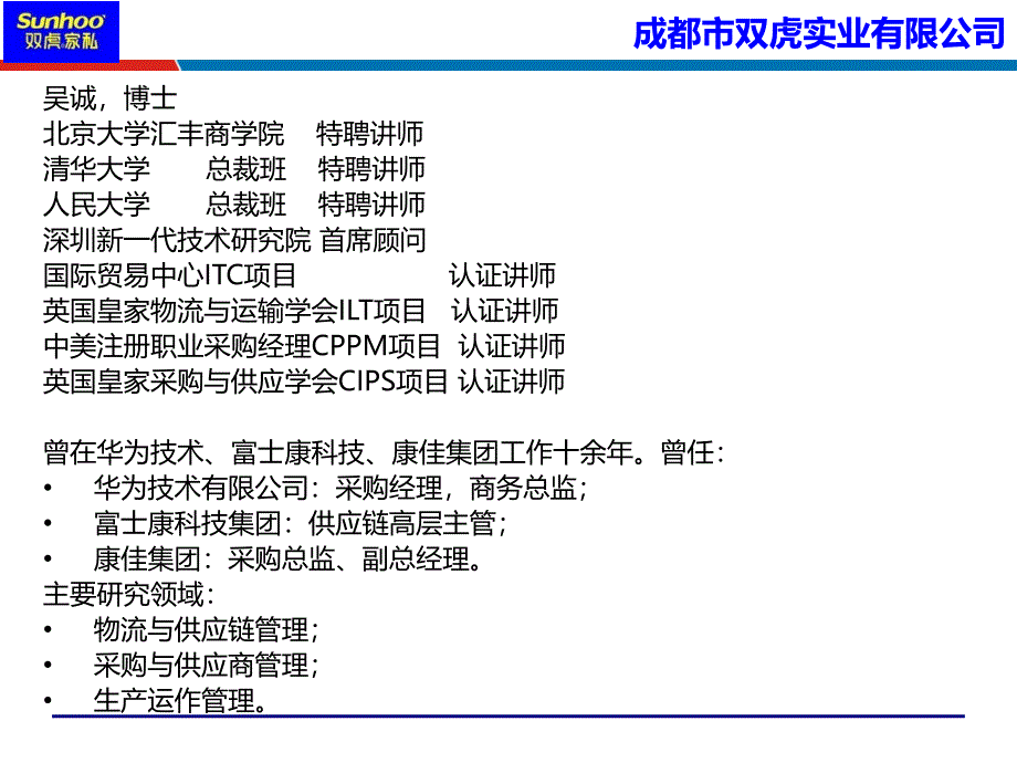 制造业物料计划与库存管理及控制LN课件_第2页