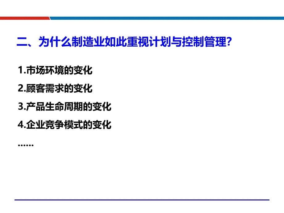 制造业物料计划与库存管理及控制LN课件_第5页