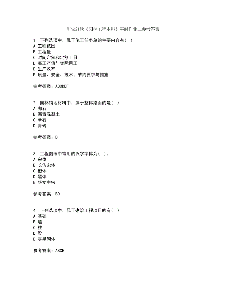 川农21秋《园林工程本科》平时作业二参考答案30_第1页