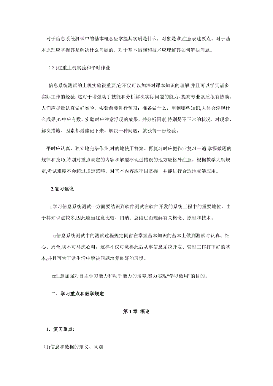 信息系统测试期末复习指导_第2页