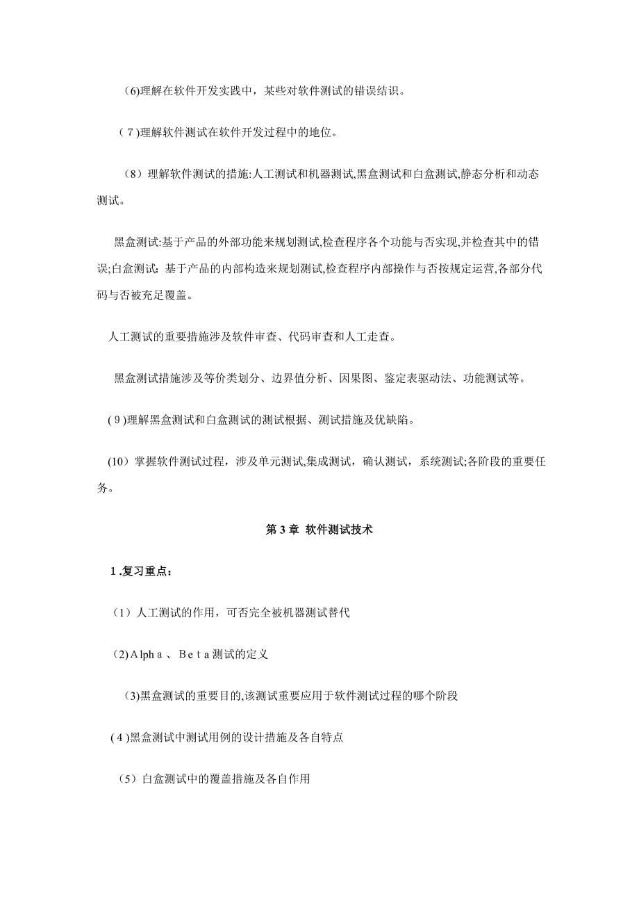 信息系统测试期末复习指导_第5页