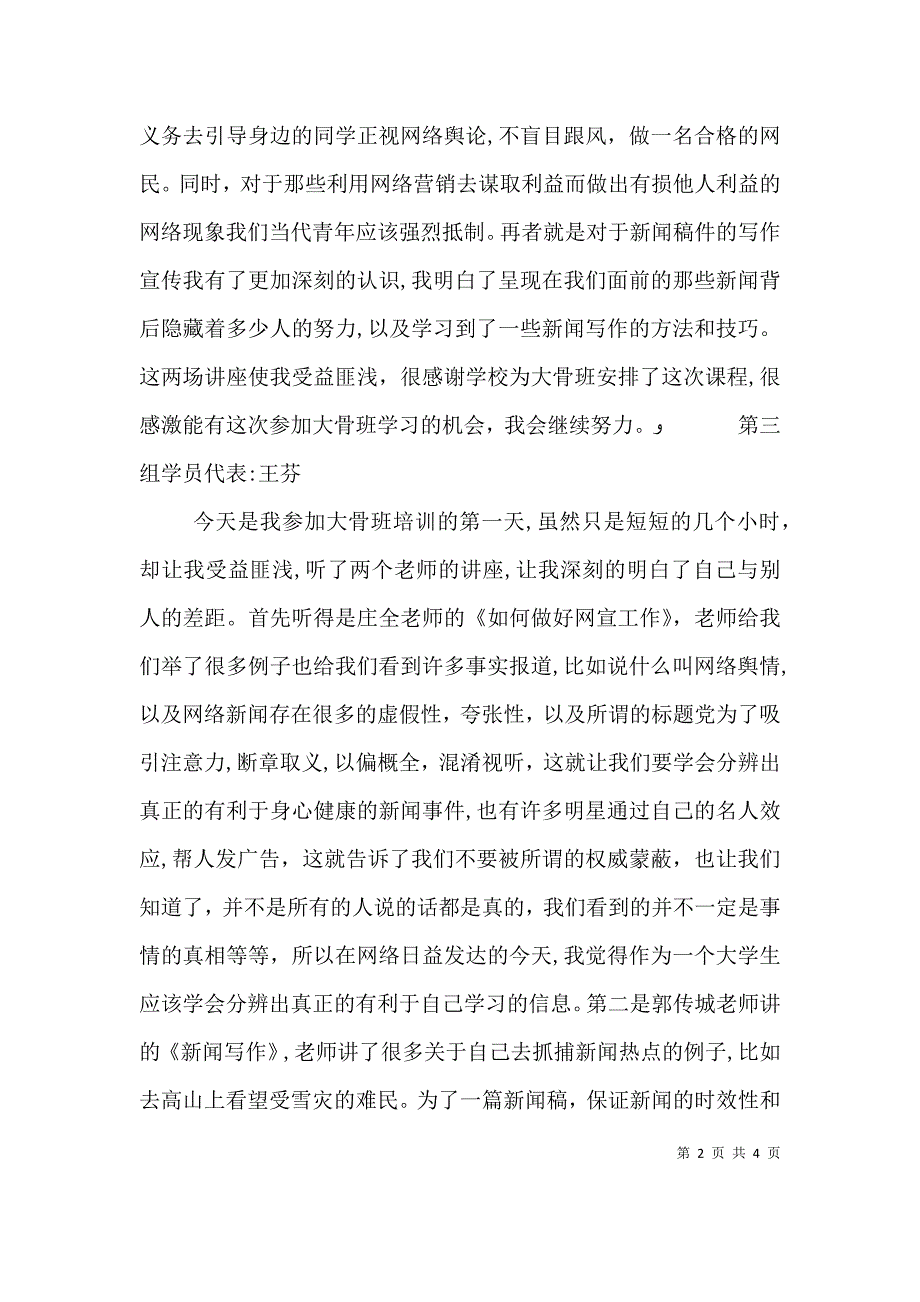 大骨干理论培训课的培训心得_第2页