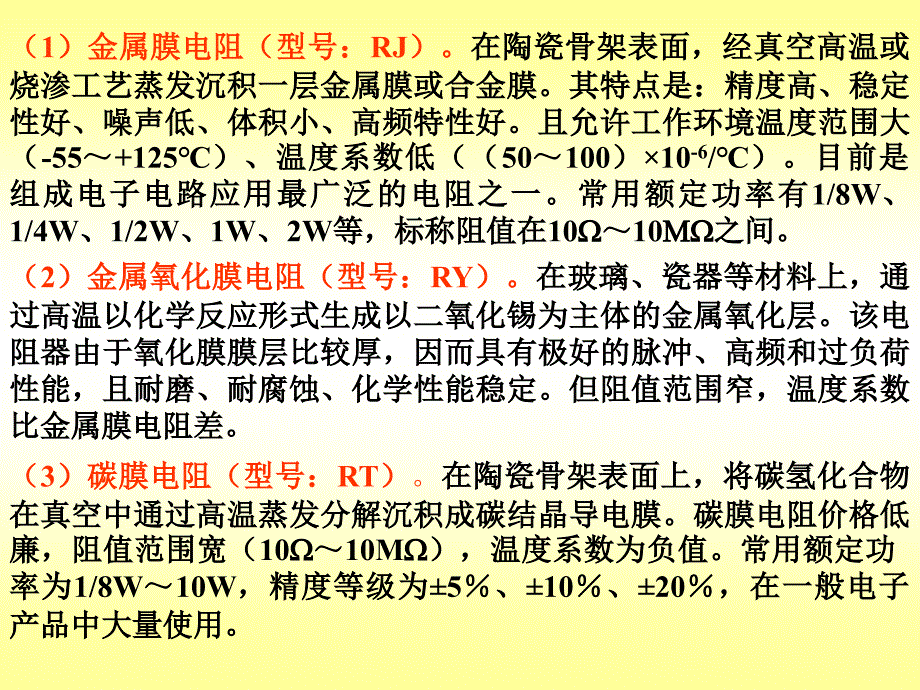 最新常用电子元器件及应用09783PPT课件_第2页