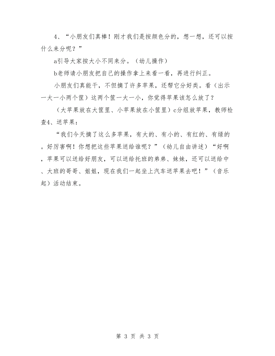 小班公开课数学教案《一个一个摘下来》含课件教具.doc_第3页