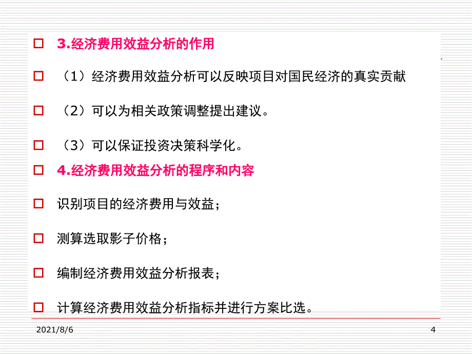 第九章工程项目费用效益分析_第4页