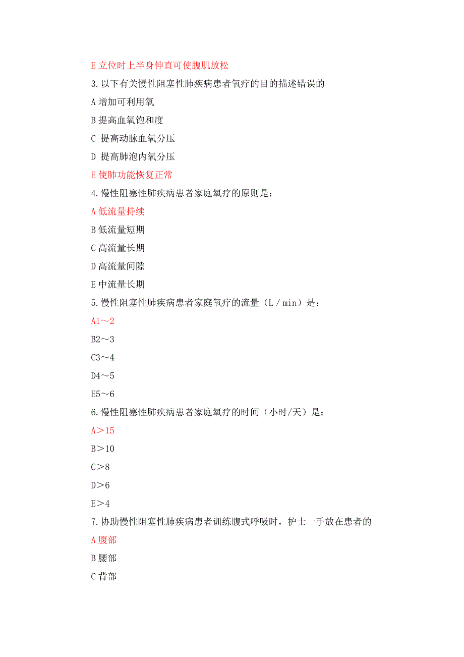 慢性阻塞性肺疾病试题_第2页