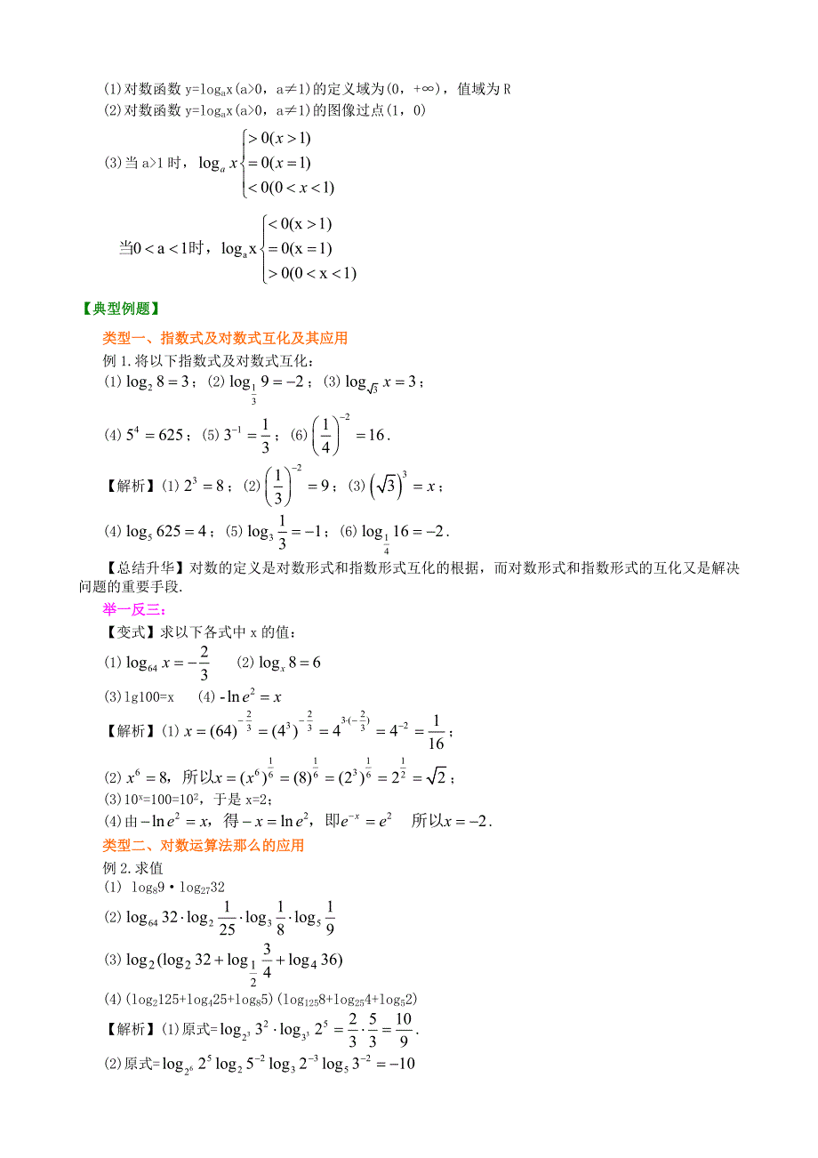 四中高考数学总复习知识梳理对数与对数函数_第3页