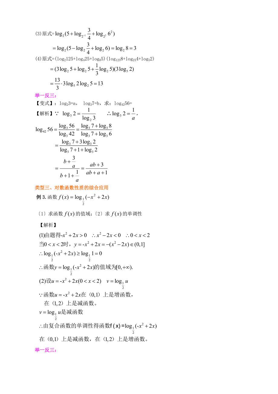 四中高考数学总复习知识梳理对数与对数函数_第4页