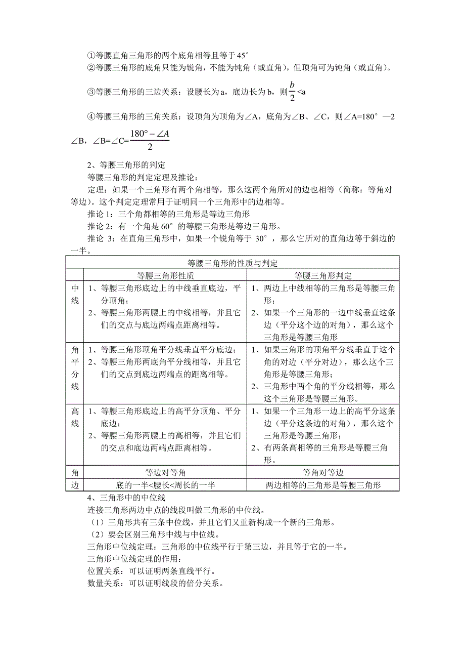 三角形部分知识点总结_第3页