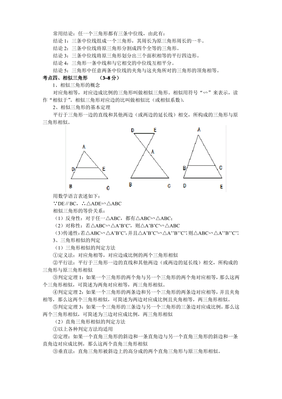 三角形部分知识点总结_第4页