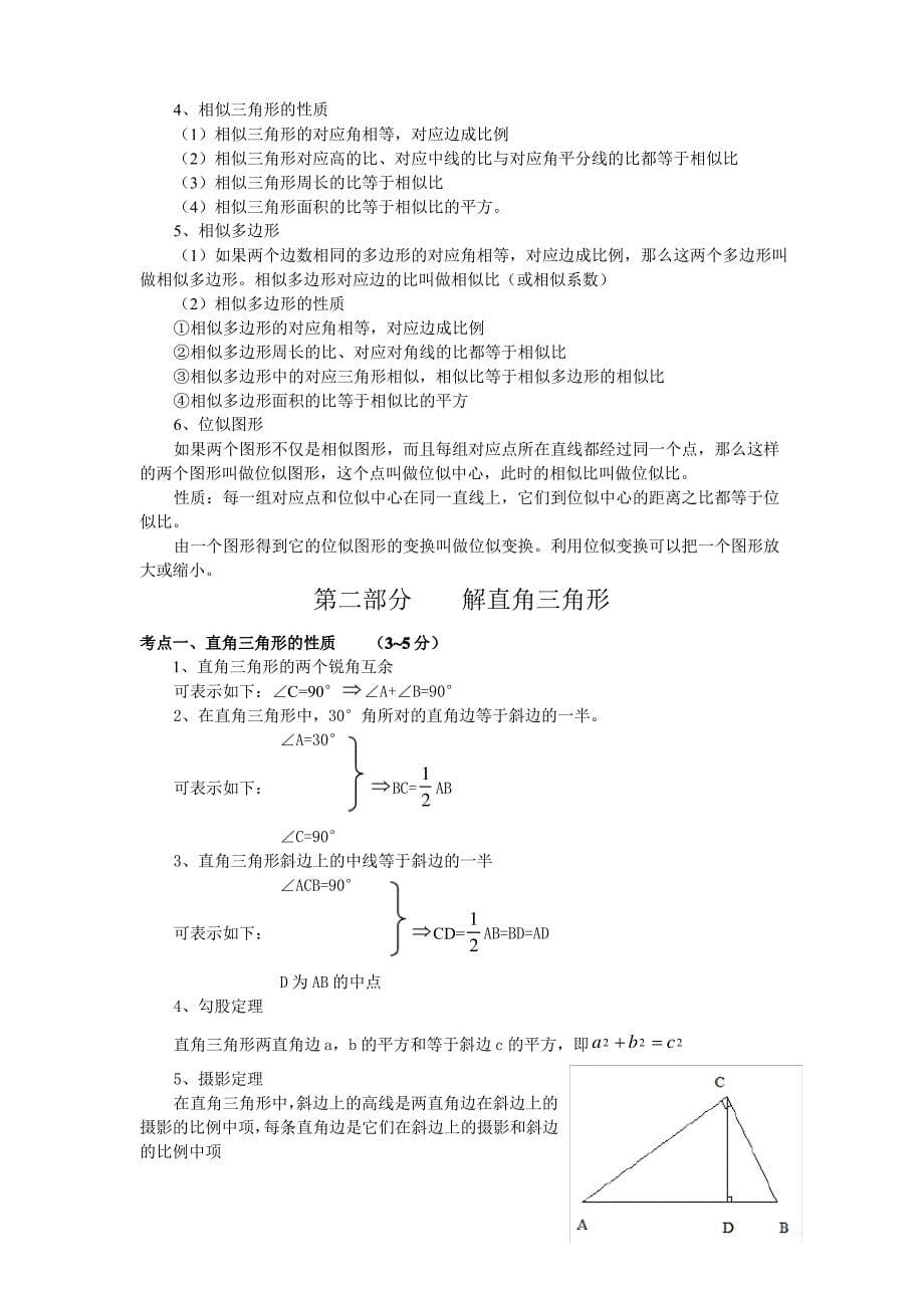 三角形部分知识点总结_第5页