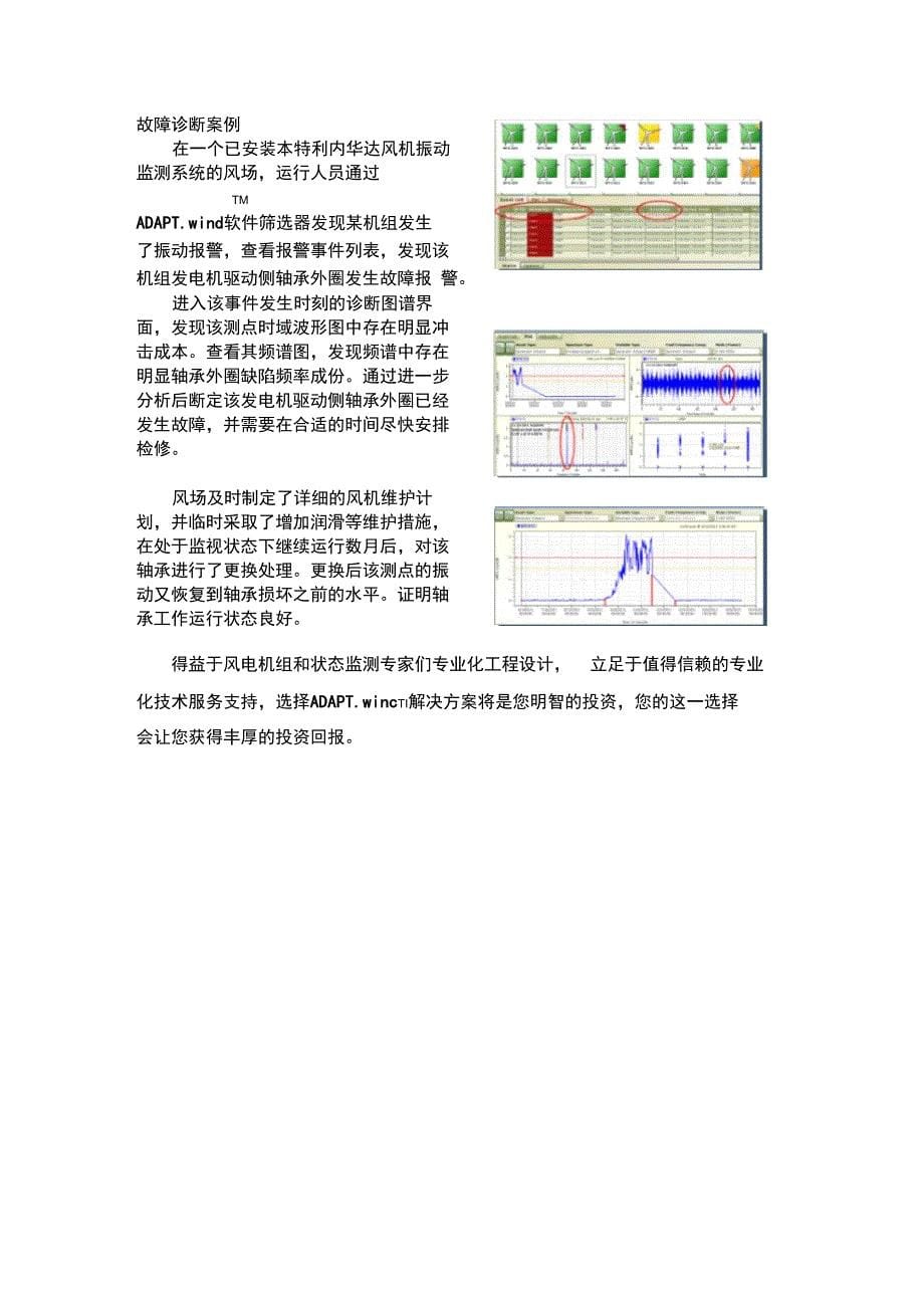 本特利风力发电机状态监测解决方案_第5页