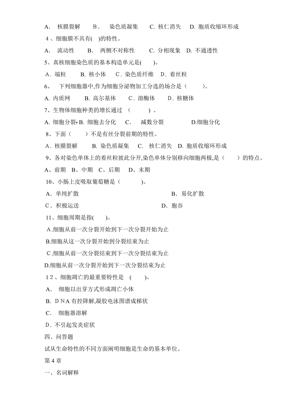 生命科学导论复习题_第3页