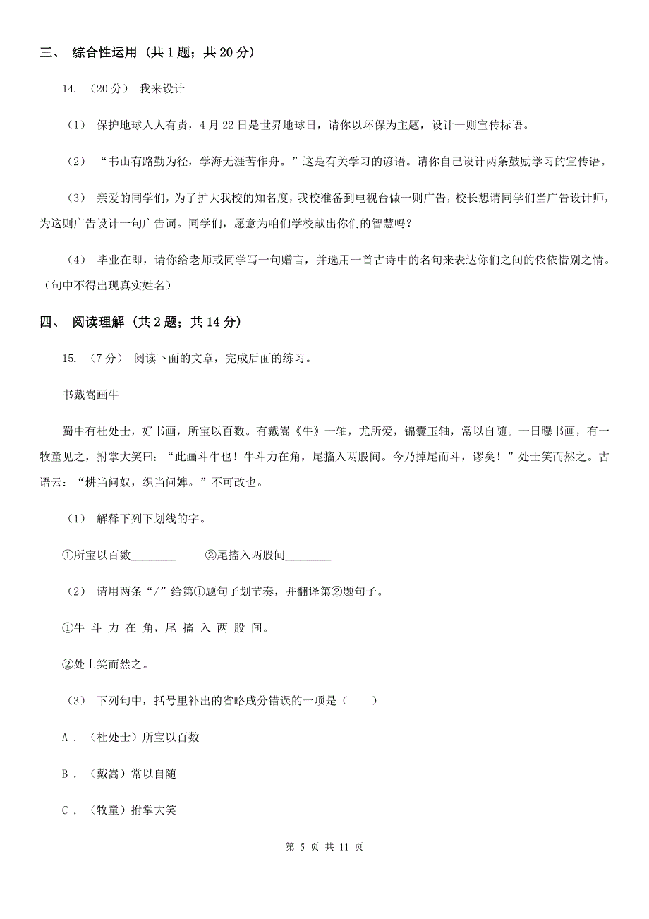 孝感市小升初语文冲刺试卷（二） 全国通用_第5页