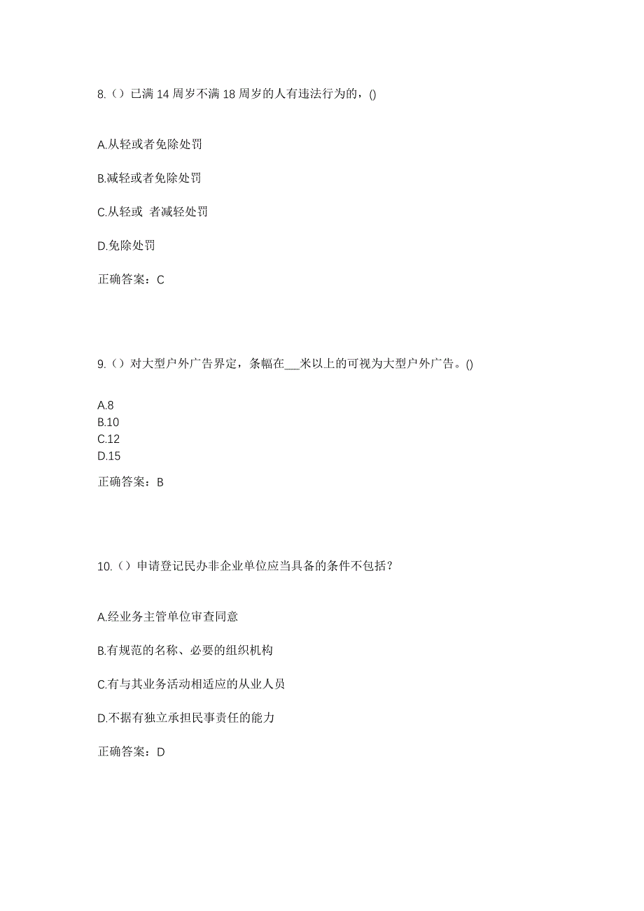 2023年吉林省白城市洮北区平安镇三甲村社区工作人员考试模拟题及答案_第4页