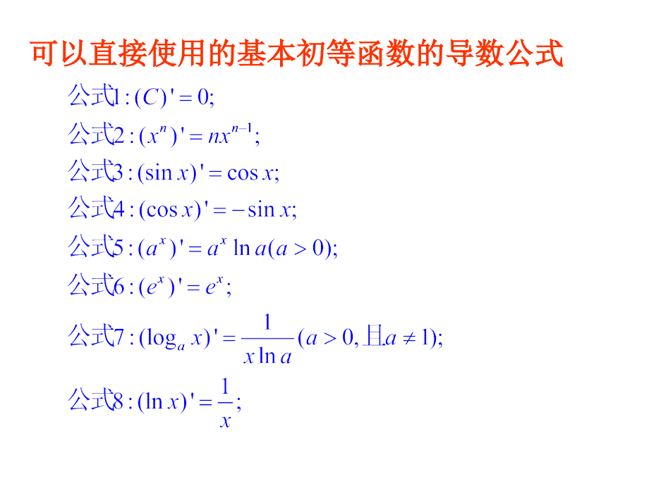 322基本初等函数的导数公式及导数的运算法则_第3页