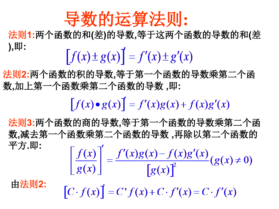 322基本初等函数的导数公式及导数的运算法则_第4页