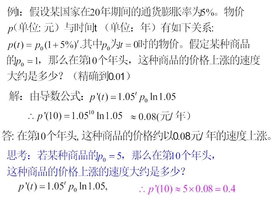 322基本初等函数的导数公式及导数的运算法则_第5页