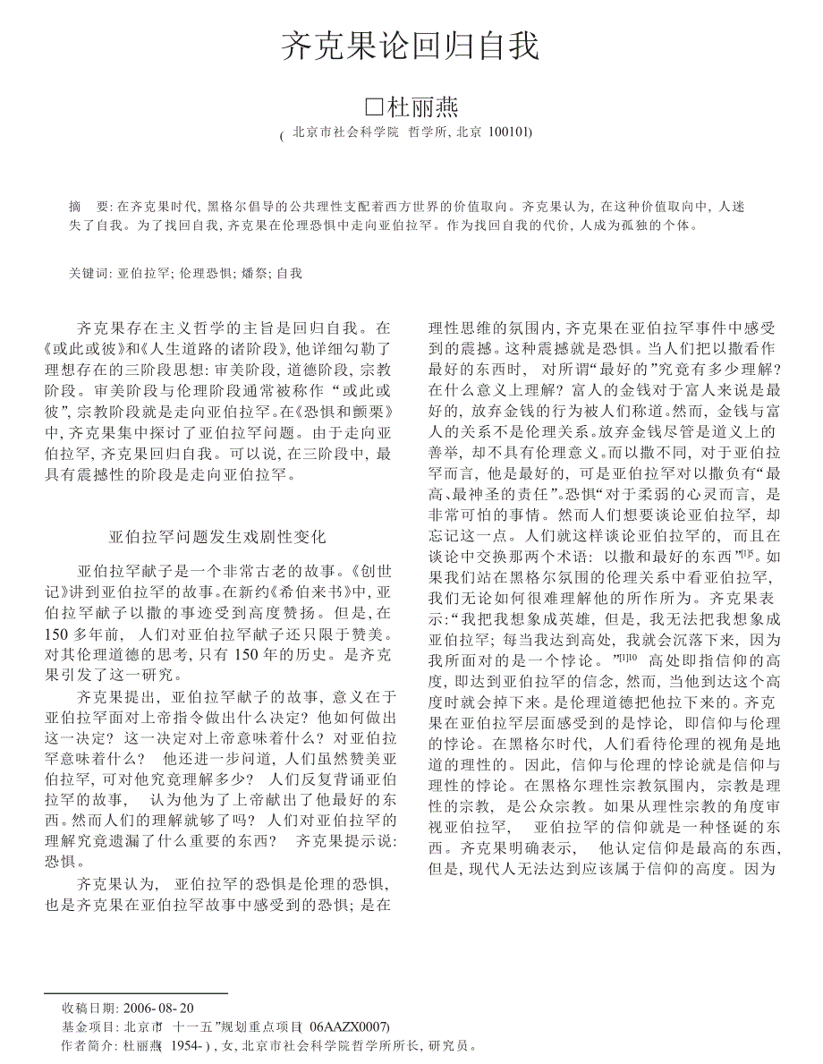 齐克果论回归自我_第1页