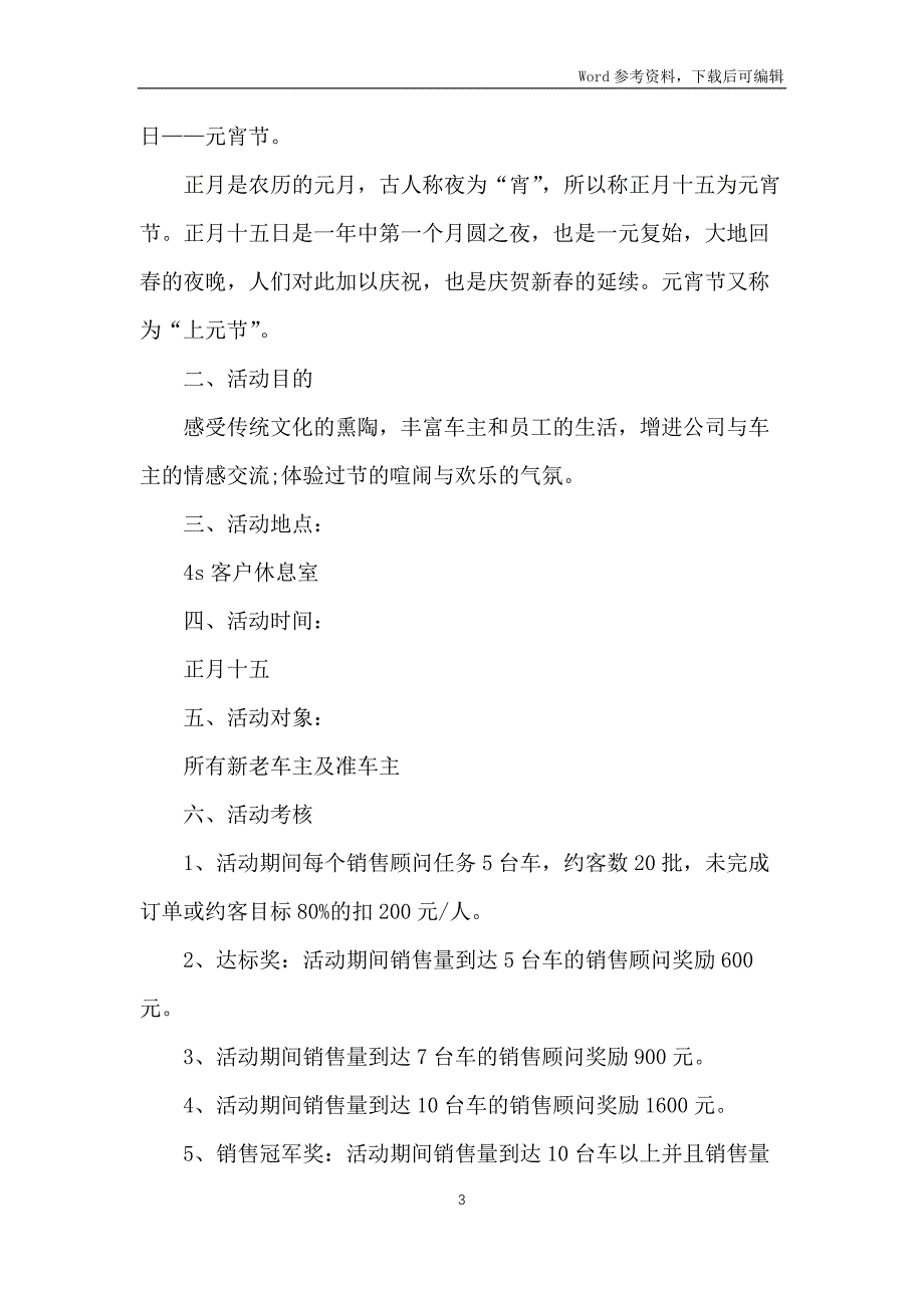 元宵节活动方案2022_第3页