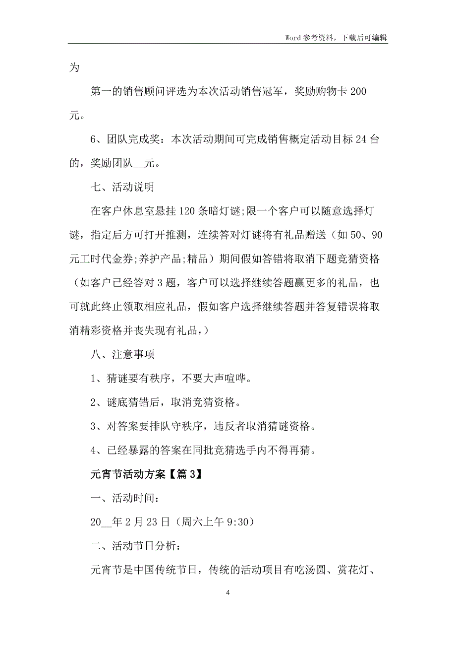 元宵节活动方案2022_第4页