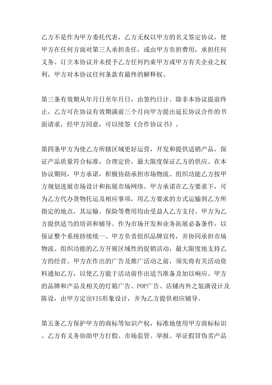 关于公司之间合作合同的范本.doc_第2页