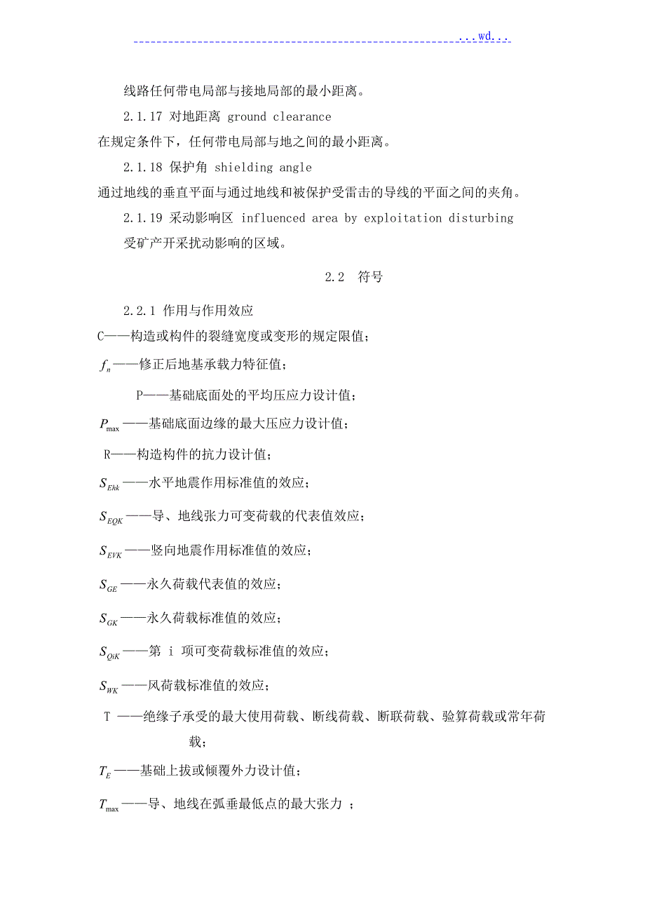 110～750kV架空输电线路设计规范方案说明_第3页