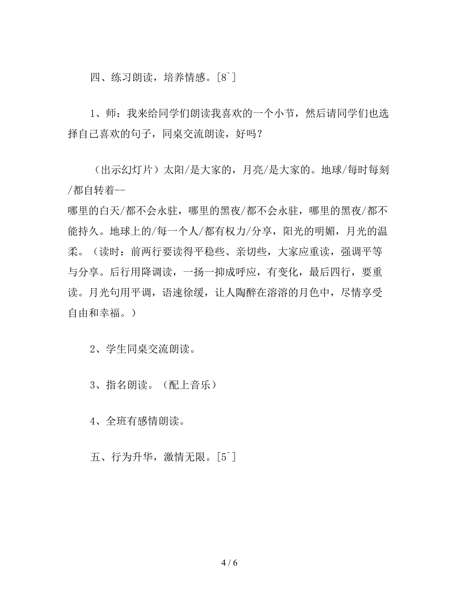 【教育资料】小学四年级语文：地球万岁1.doc_第4页