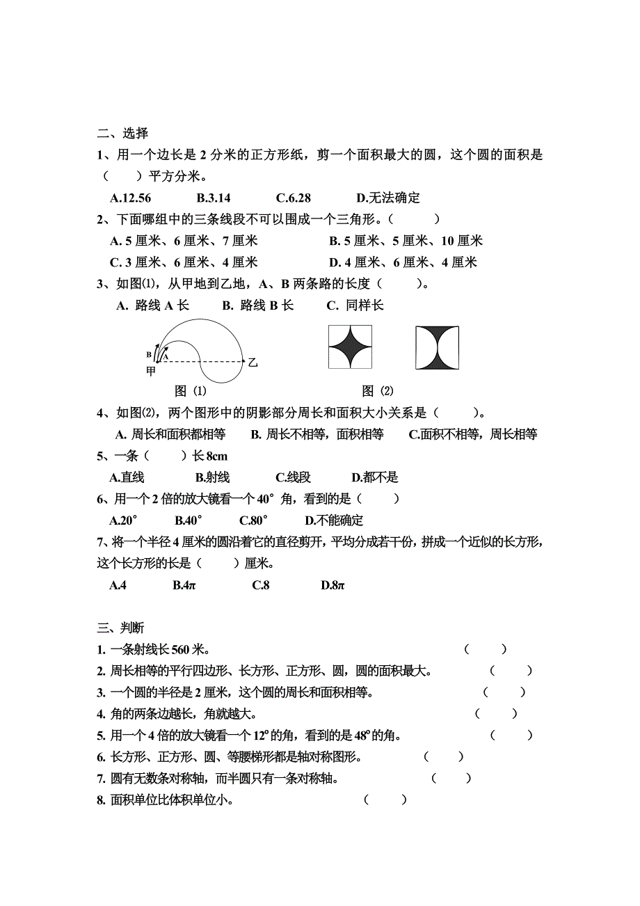 小学六年级数学平面图形专题复习题_第2页