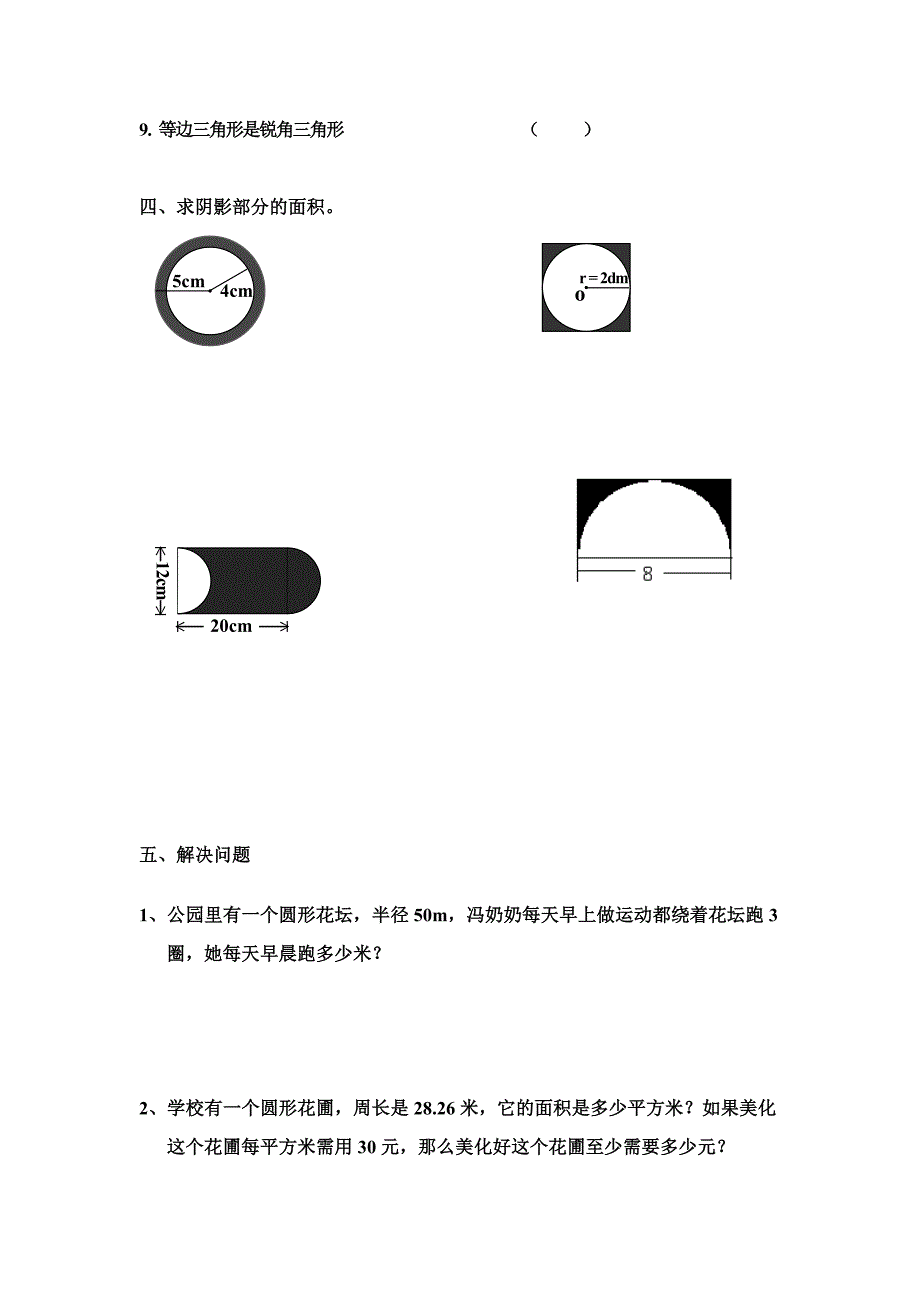 小学六年级数学平面图形专题复习题_第3页