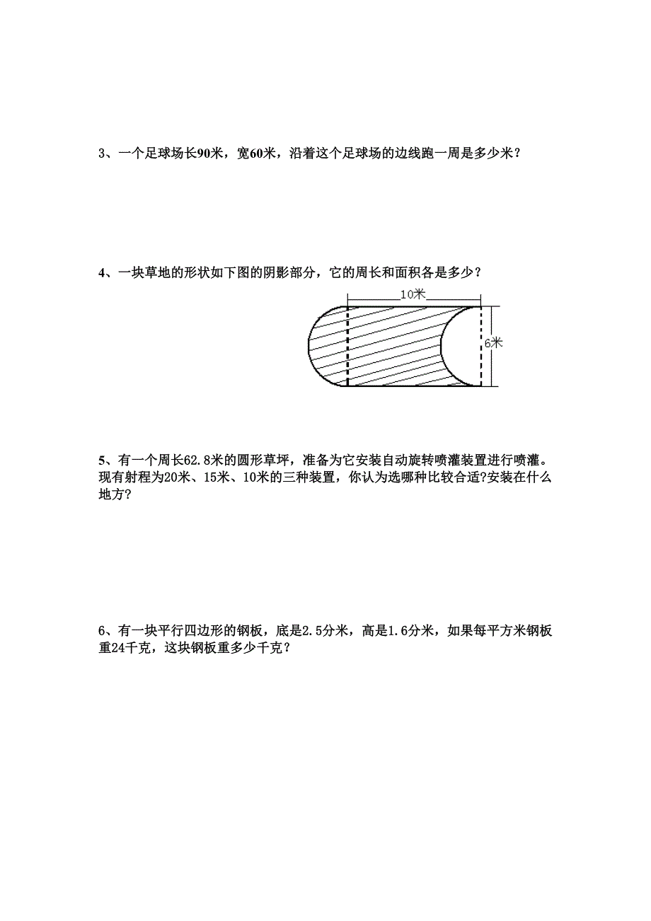 小学六年级数学平面图形专题复习题_第4页