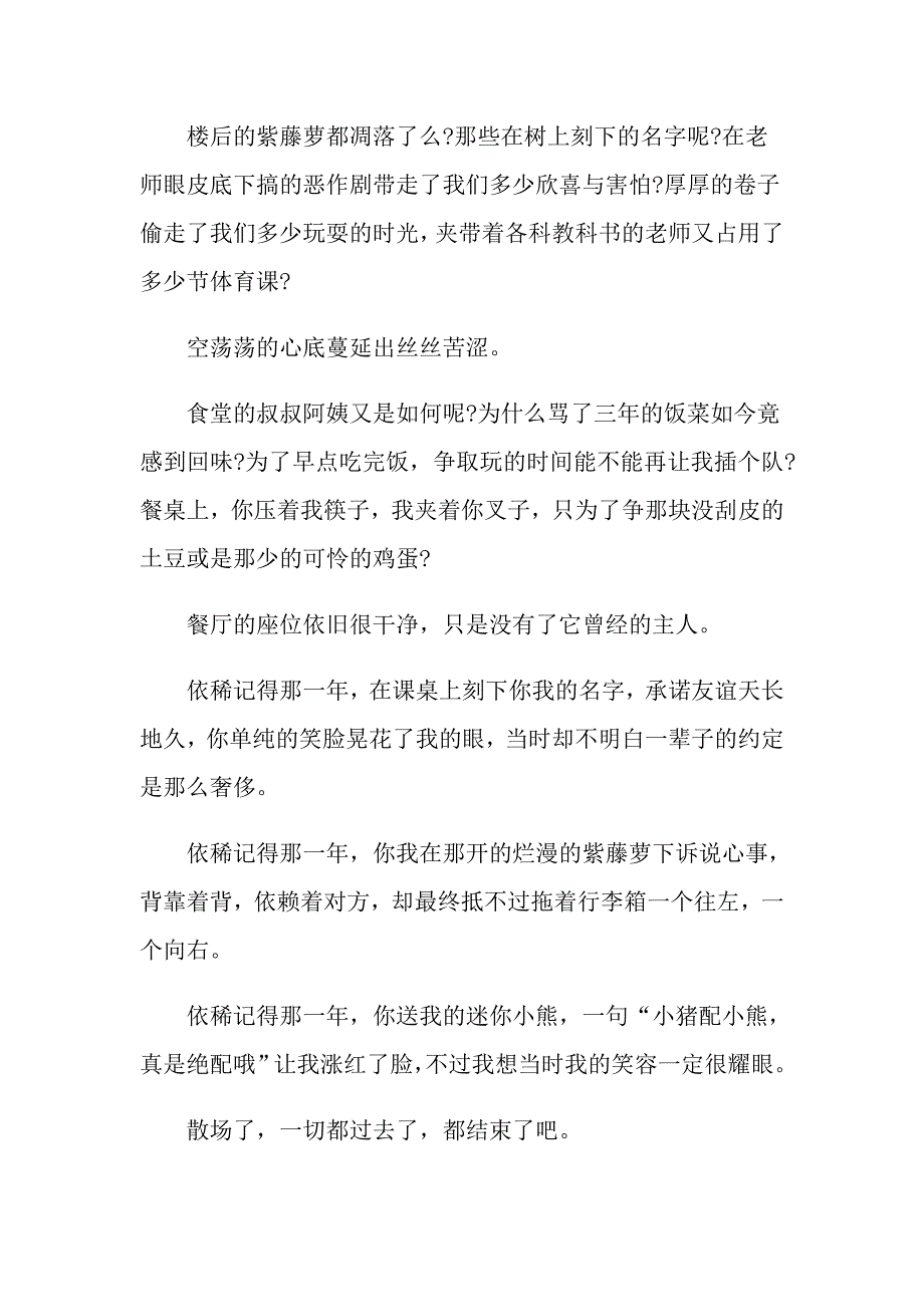 进入高二励志作文_第2页