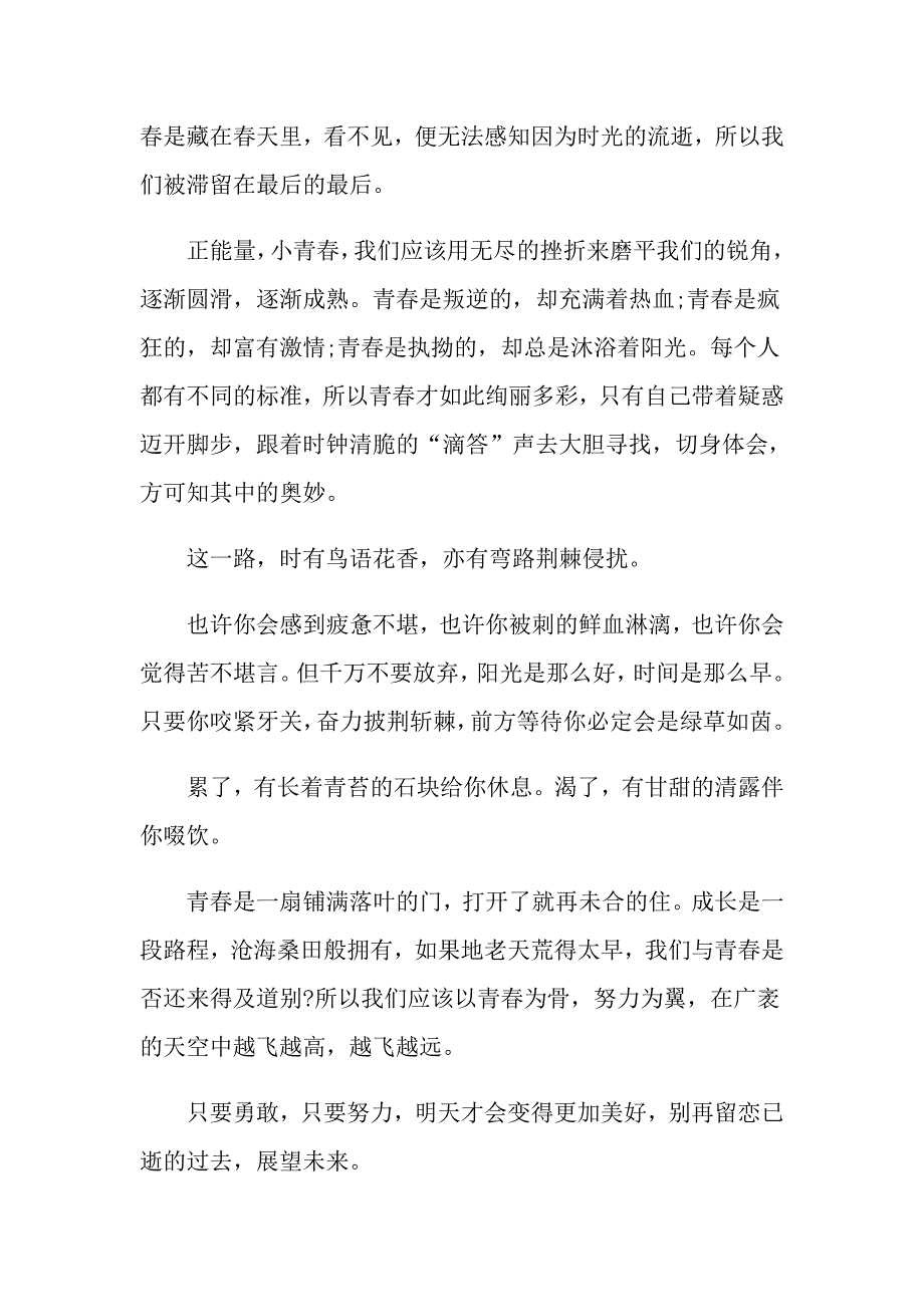 进入高二励志作文_第4页