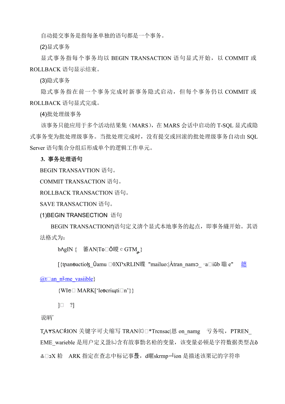 数据库的事务处理和并发控制_第4页