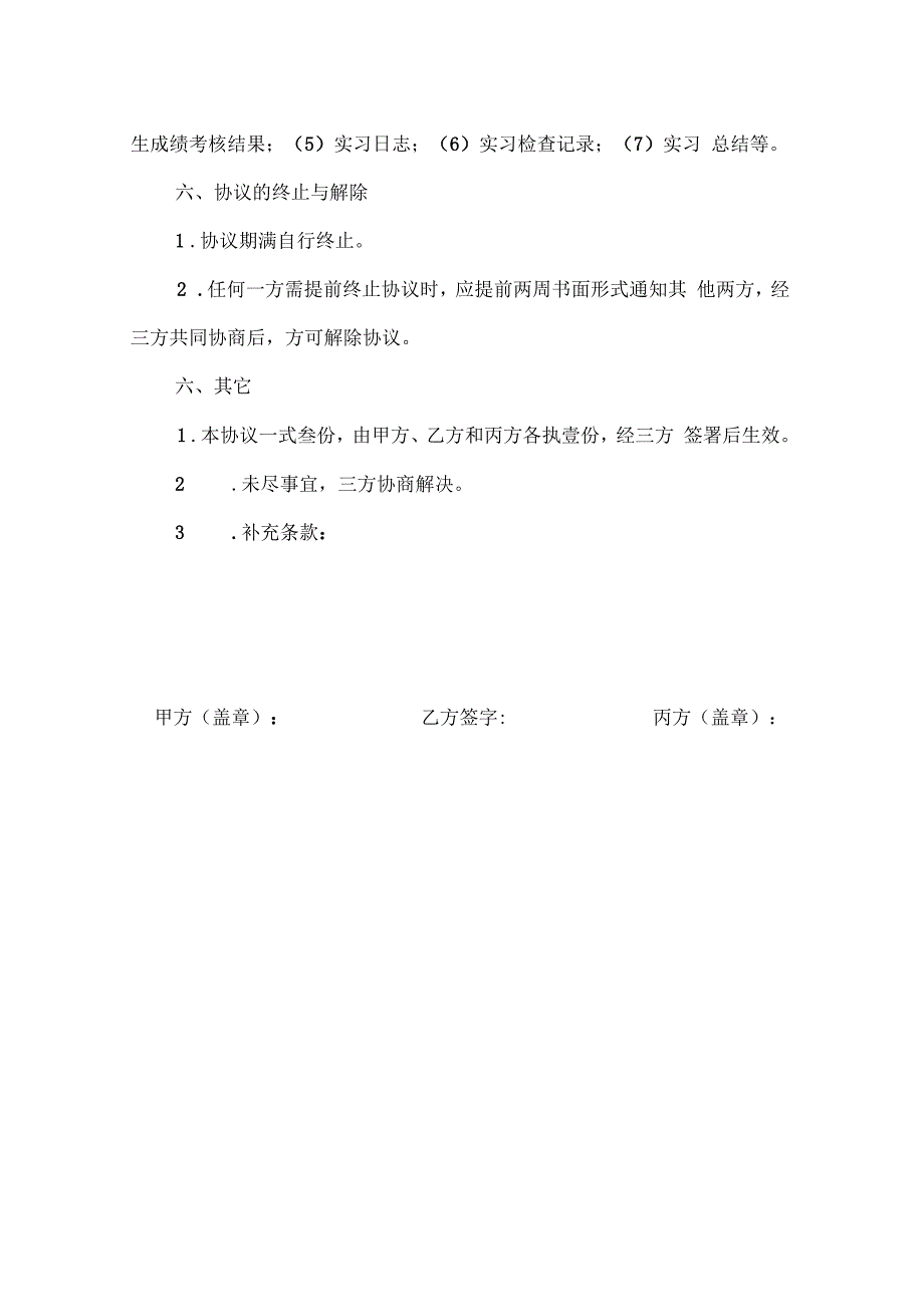 职业学校学生实习三方协议_第5页