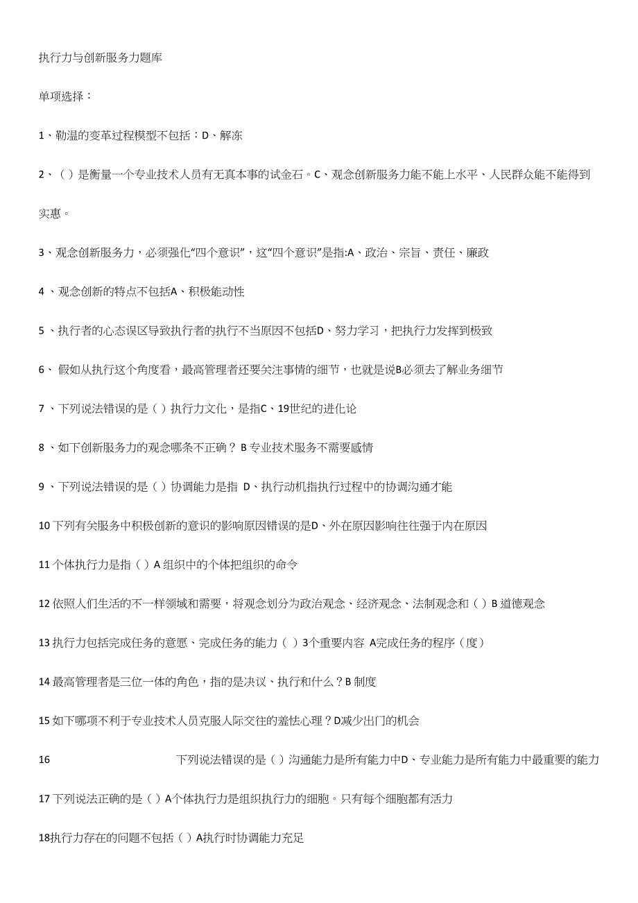 2024年执行力与创新服务力题库_第1页