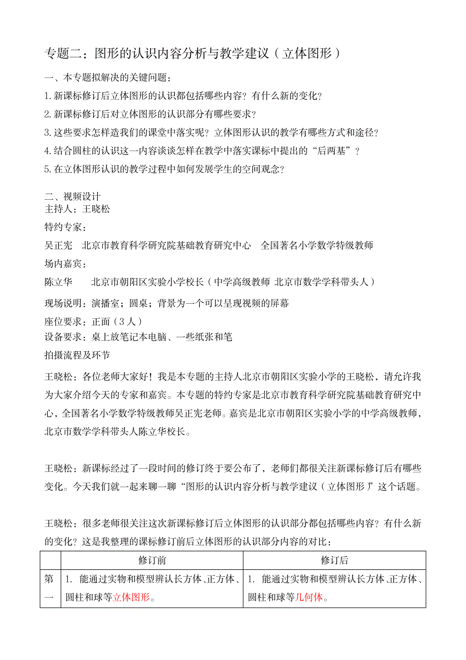 专题二：图形的认识内容分析与教学建议(立体图形)_中学教育-中考_第1页