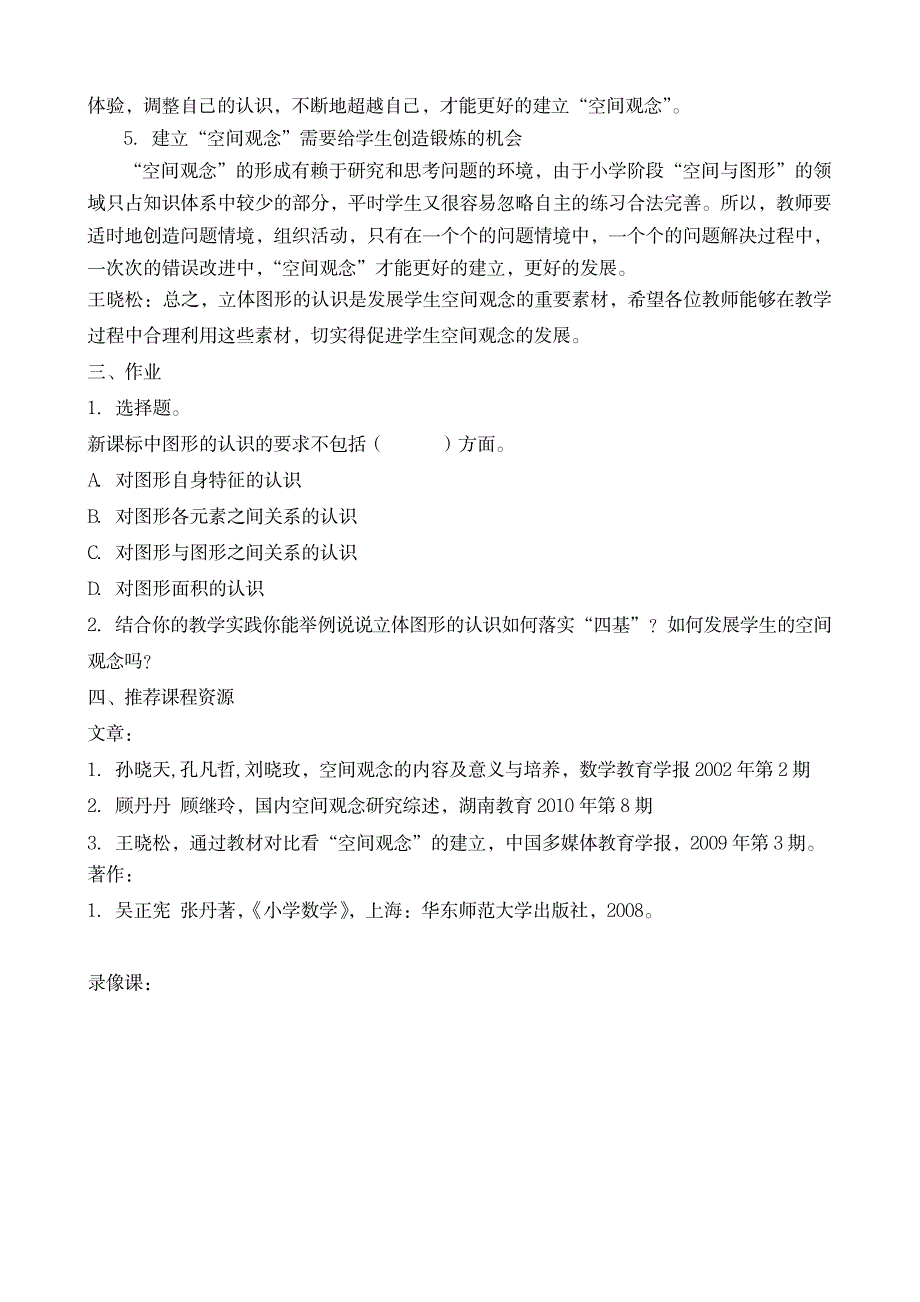 专题二：图形的认识内容分析与教学建议(立体图形)_中学教育-中考_第5页