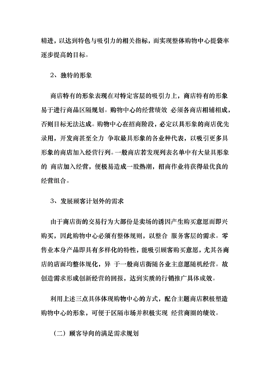 购物中心的营销推广策略_第3页