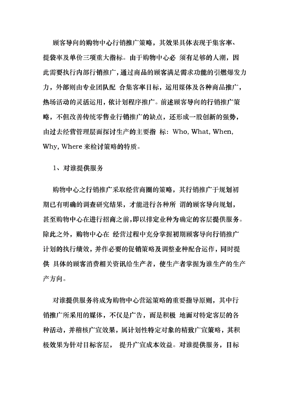 购物中心的营销推广策略_第4页