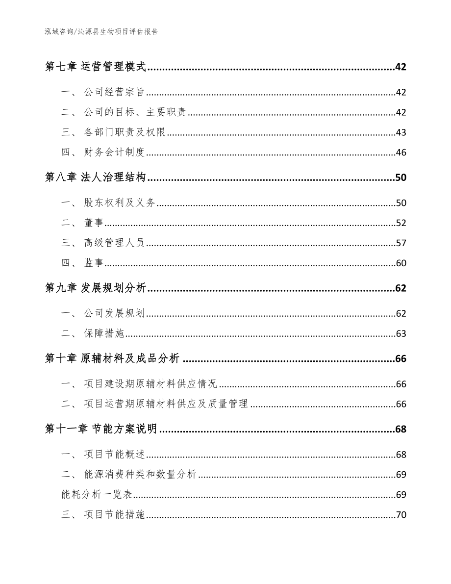 沁源县生物项目评估报告_第3页